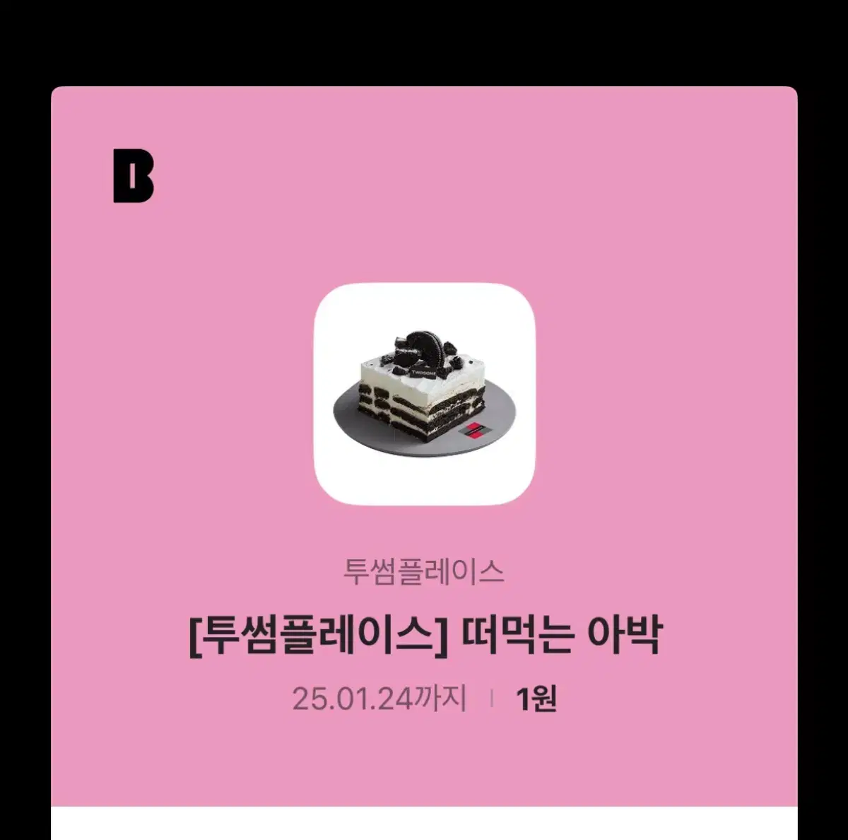 떠먹는 아박